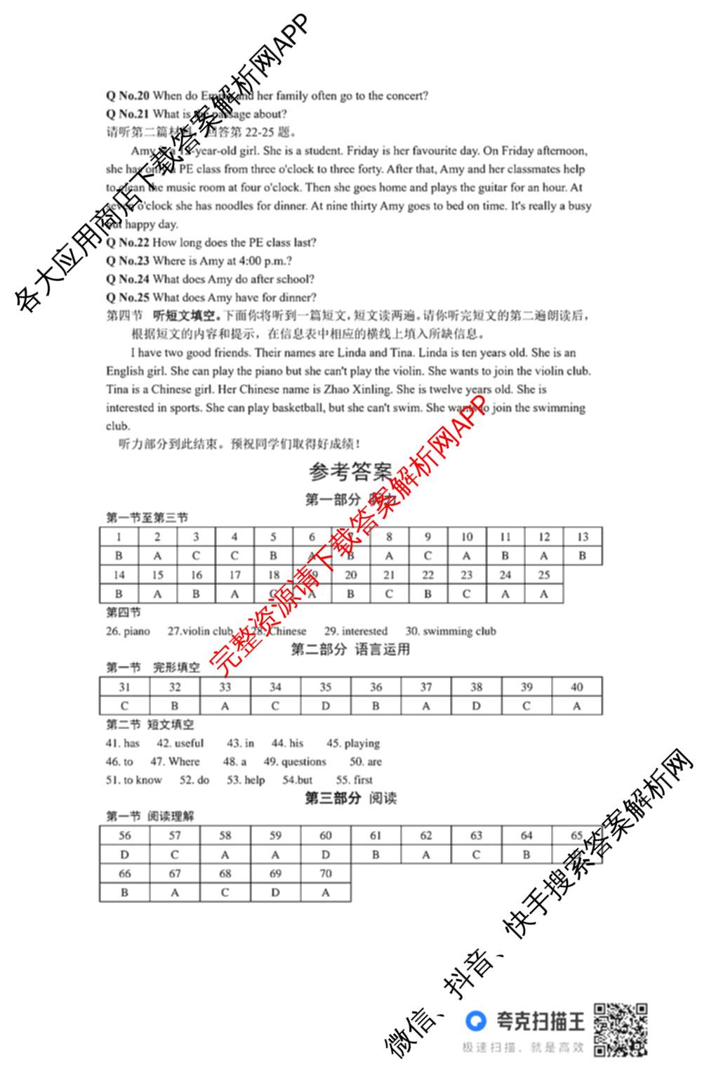 河北省2025-2026学年第一学期七年级第三阶段学情分析试卷及答案汇总（7科全）英语试题