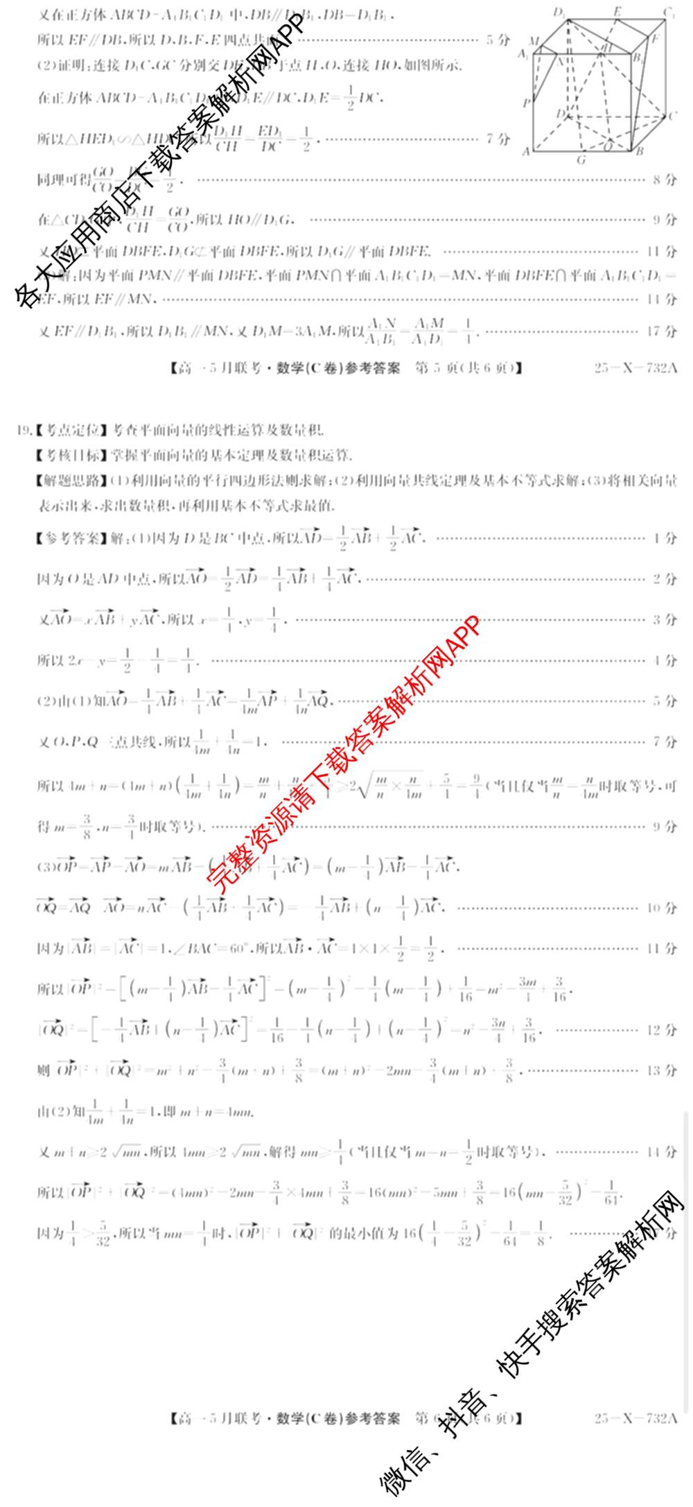 [安徽县中联盟]2024~2025学年度第二学期高一5月联考(25-X-732A)各科答案及试卷（含语文、地理(A卷)、生物(B)等）数学答案