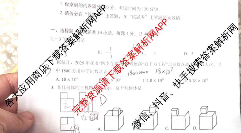 安徽省2026年安庆市中考模拟考试(4月)各科答案及试卷（7科全）数学试题