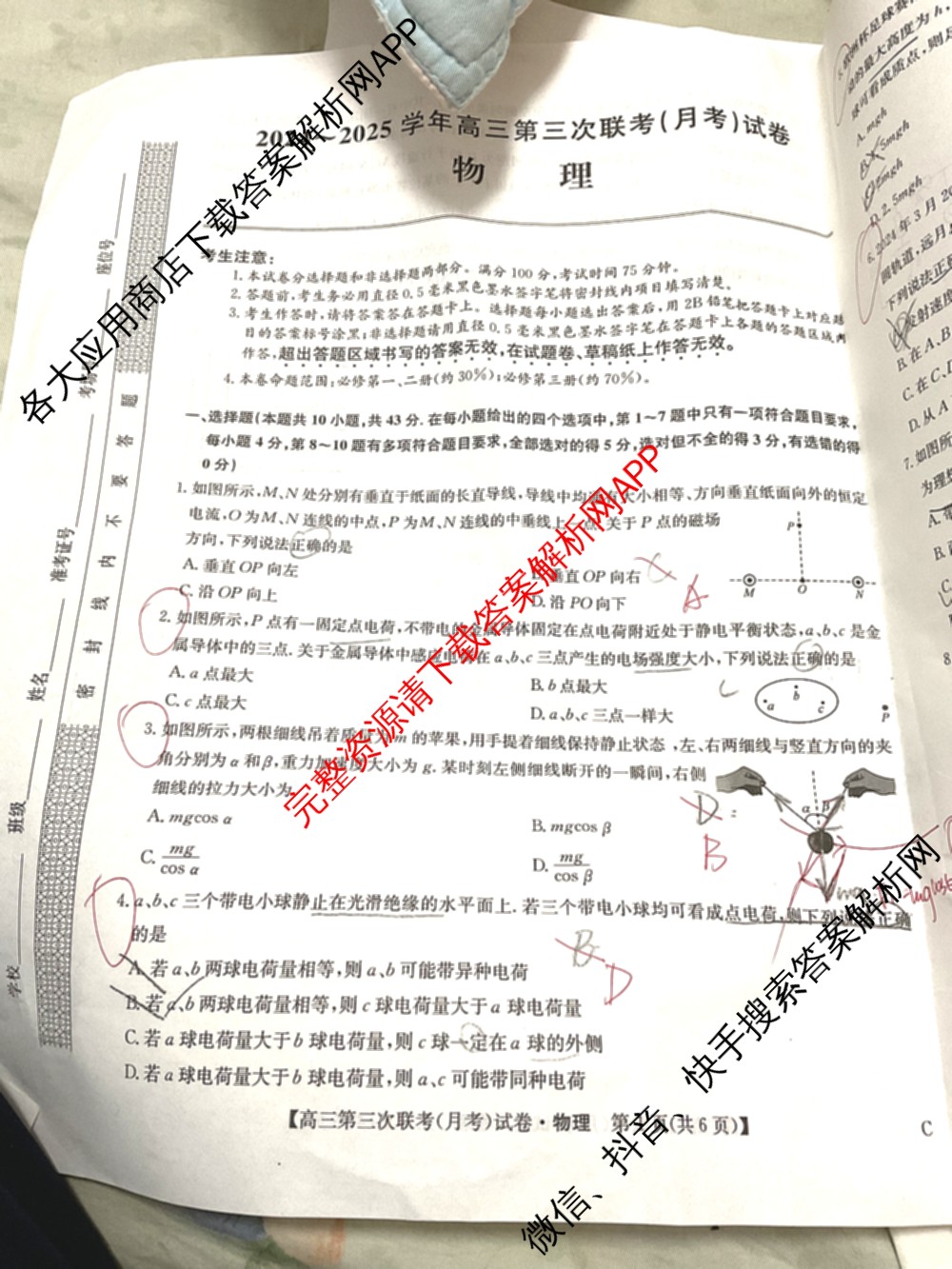 全国名校大联考2024~2025学年高三第三次联考(月考)试卷及答案汇总: 含生物(B)、物理(CS)、化学(C)试卷解析物理试题