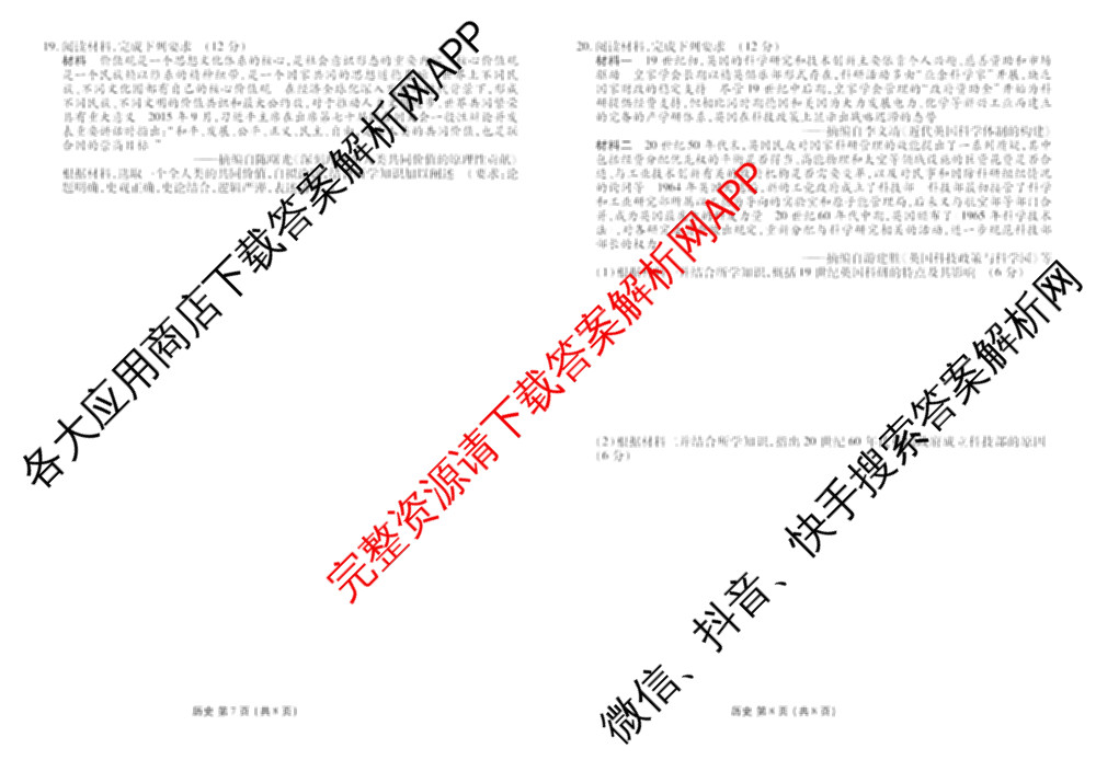 衡水金卷2025-2026学年度高三年级3月份适应性测试试卷及答案汇总: 含地理(YN)、数学、物理(YN)试卷解析历史试题