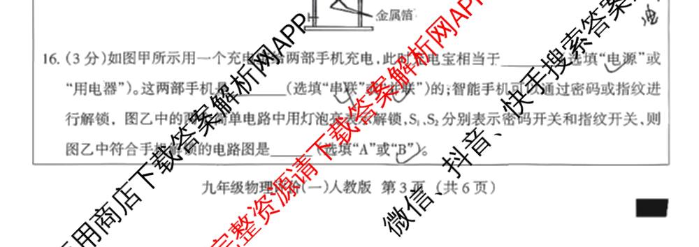 河北省2025-2026学年第一学期学业水综合评价一九年级各科答案及试卷（含语文(部编版)、英语(人教版)、物理(人教版)等）物理试题