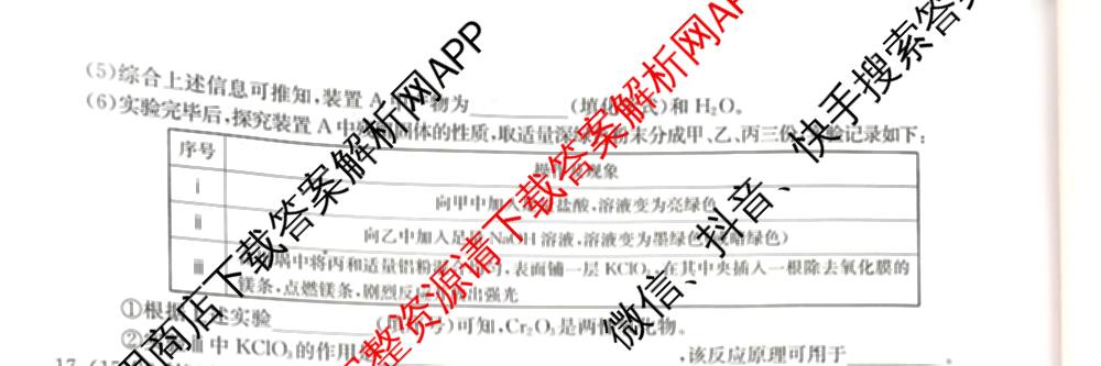 九师联盟2026届高三3月质量检测(2.27)各科答案及试卷（含地理(FJ)、政治(F)、语文(X)等）化学试题