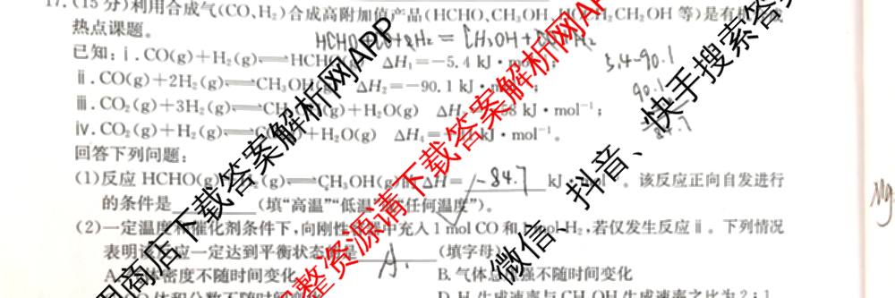 九师联盟2026届高三3月质量检测(2.27)各科答案及试卷（含地理(FJ)、政治(F)、语文(X)等）化学试题