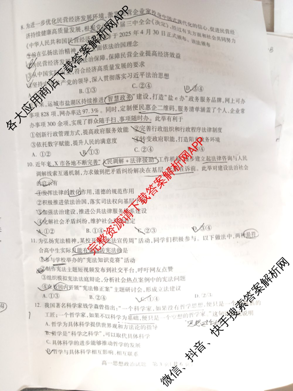 山西省运城市2024-2025学年第二学期期末调研测试(2025.7)高一: 含化学 历史 地理试卷解析政治试题
