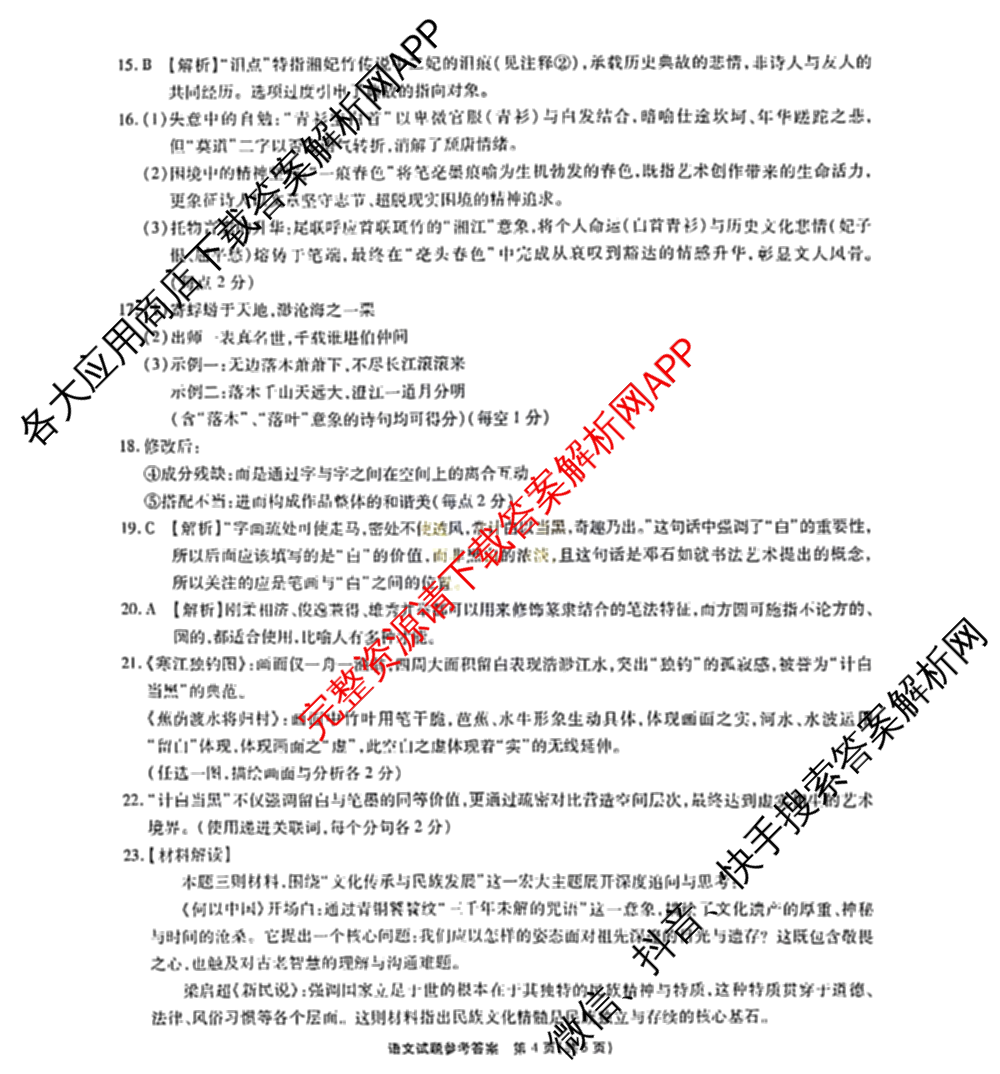安徽省2026届高三9月六校联考各科答案及试卷（含物理 语文 生物等）语文答案