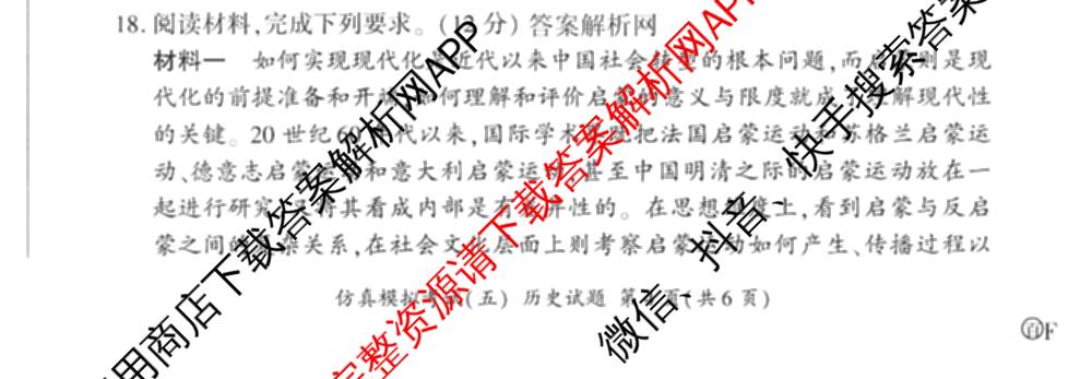 百师联盟2026届高三仿真模拟考试(五)(已更新语文、地理(百N)、生物(百H)等31份)历史试题