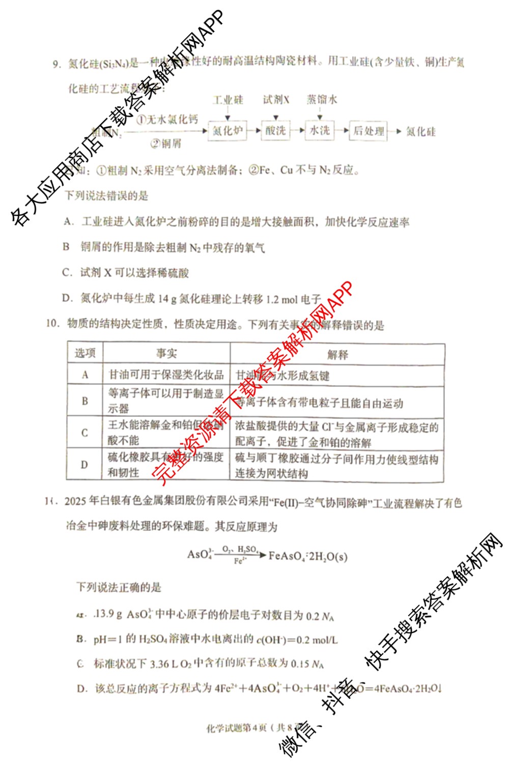 甘肃省2026年兰州市高三模拟考试(3月)（含化学、生物、语文等）化学试题