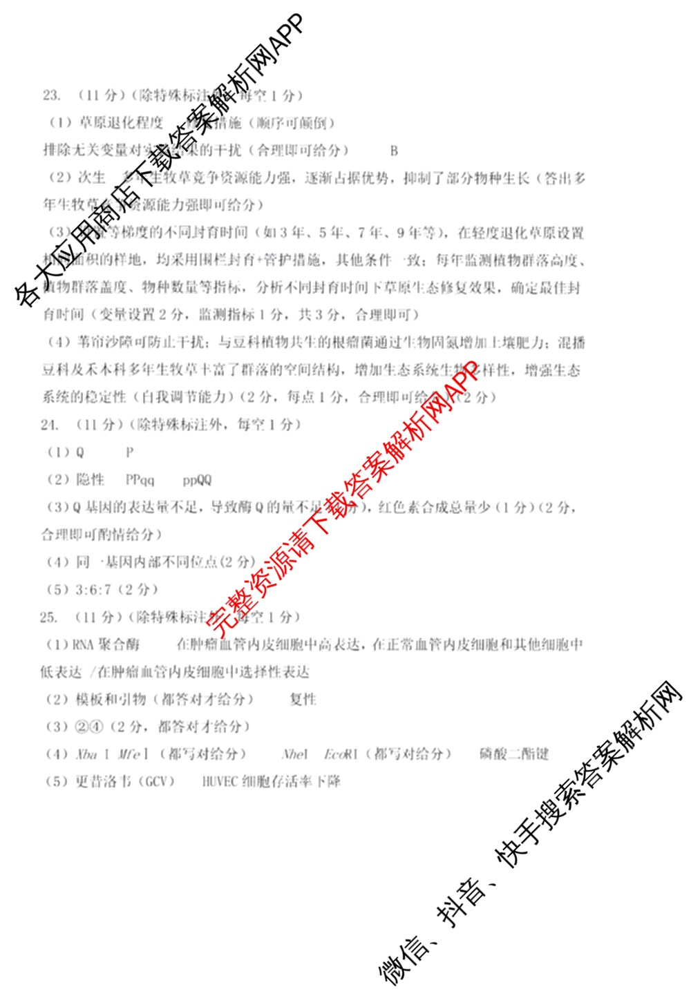 吉林省长春市2026届高三质量监测(二)各科答案及试卷（含历史、地理、生物等9份）生物答案
