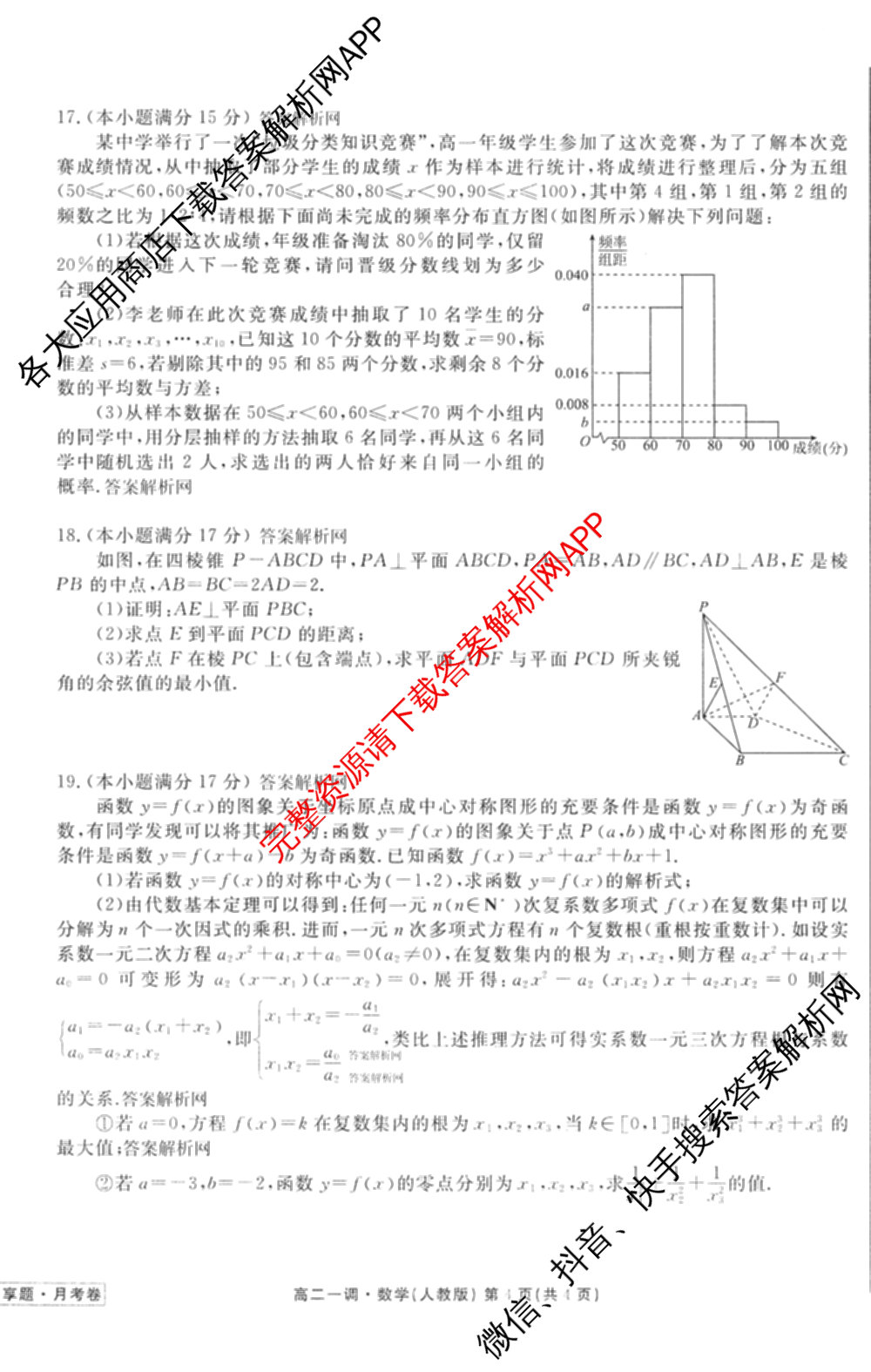 衡水金卷先享题月考卷2025-2026学年度上学期高二年级一调考试各科答案及试卷(已更新化学(人教版) 地理(人教版) 政治等9份)数学试题