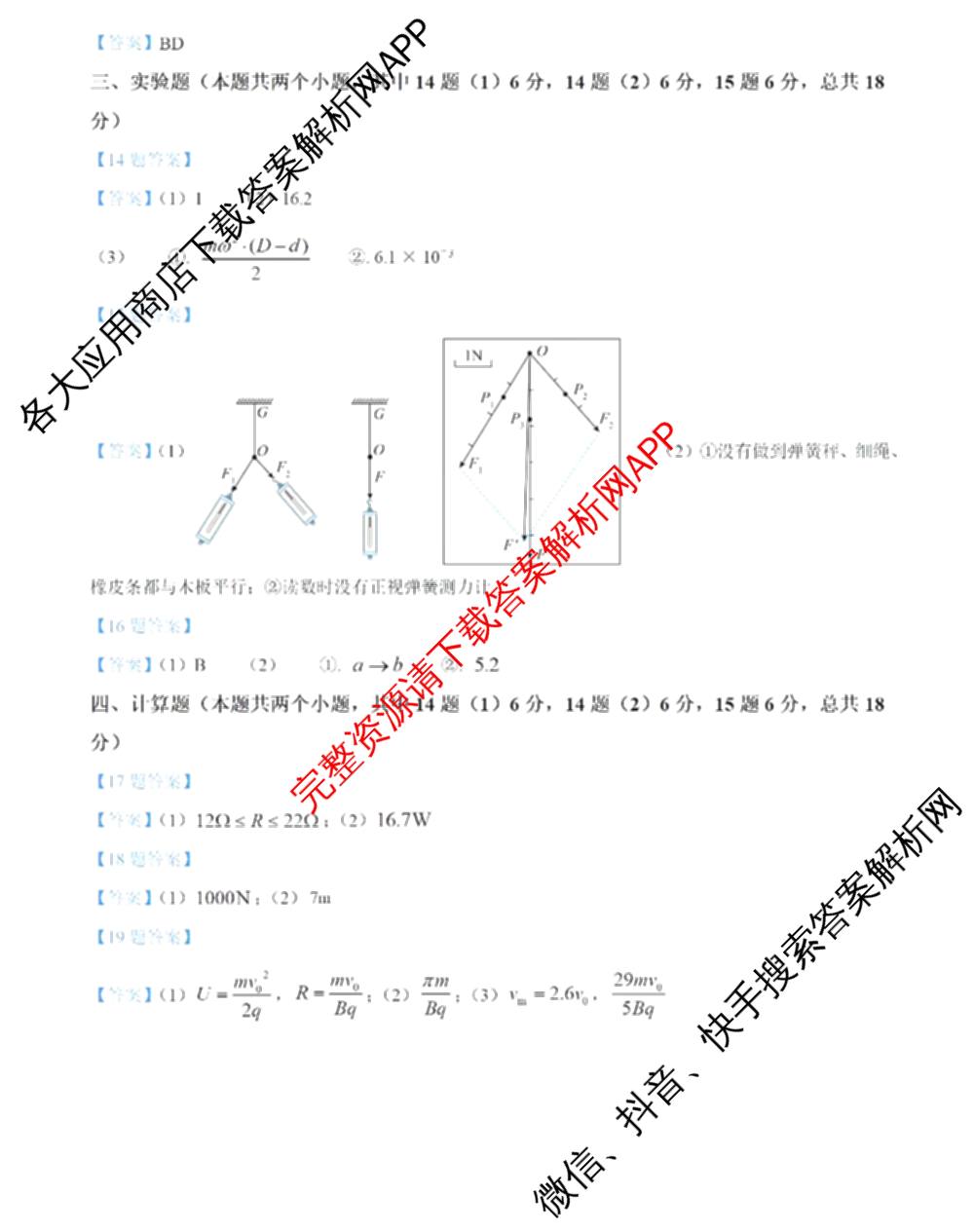 2024年高考真题(新高考)(已更新生物(山东卷) 数学(新课标II卷) 物理(河北卷)等108份)物理答案