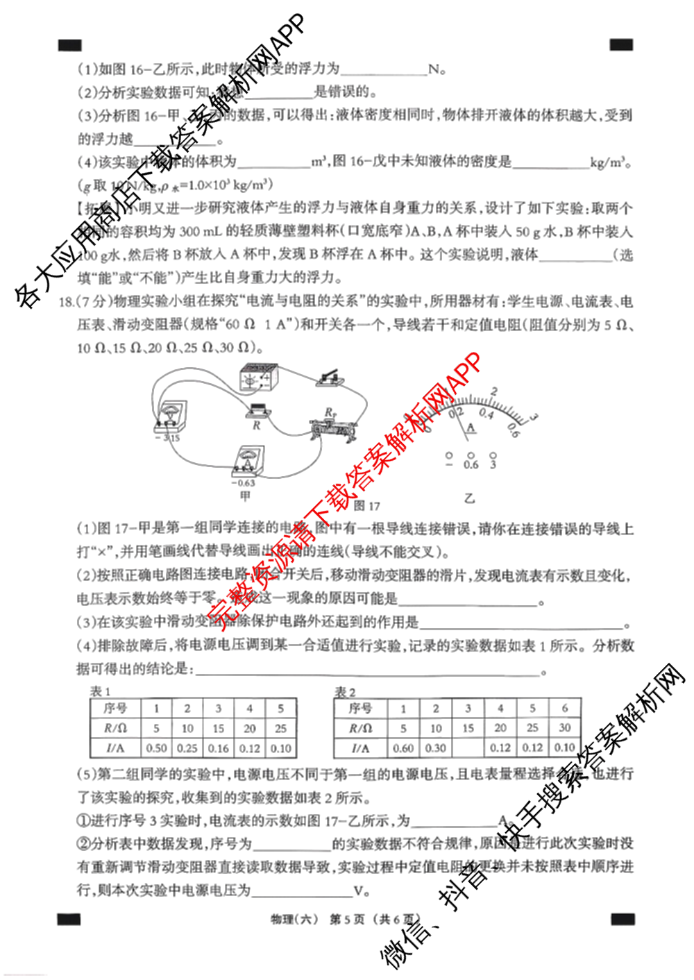 2026年河北省九年级巩固练(六)各科答案及试卷（含化学 数学 语文等7份）物理试题