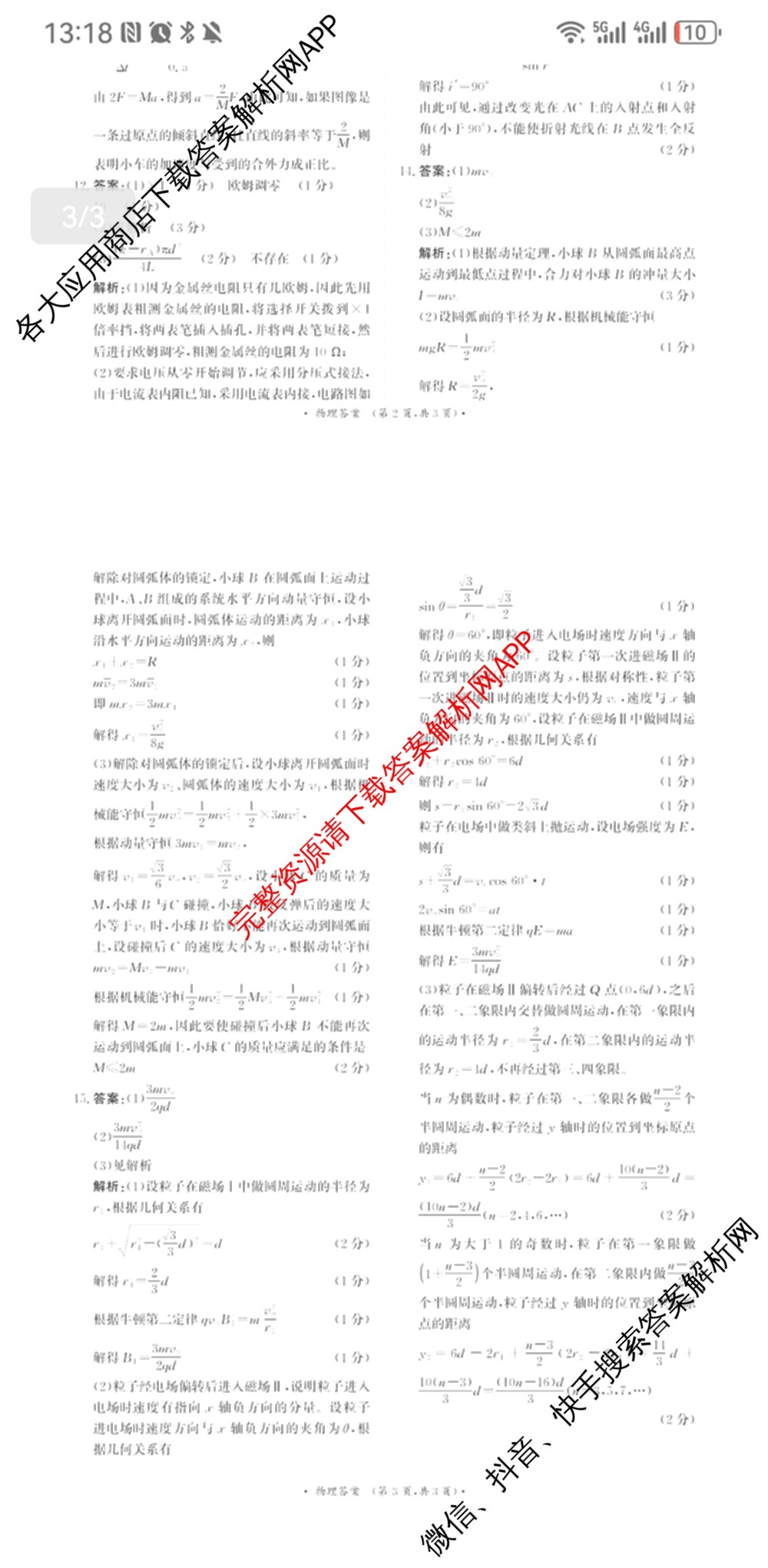 青桐鸣河南省2025-2026学年高三9月质量检测考试(9.15)各科答案及试卷(已更新生物、英语、物理等9份)物理答案