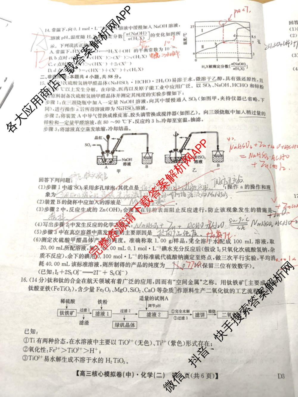 九师联盟2024~2025学年高三核心模拟卷(中)(二)2（含历史 地理(D4) 数学等29份）化学试题