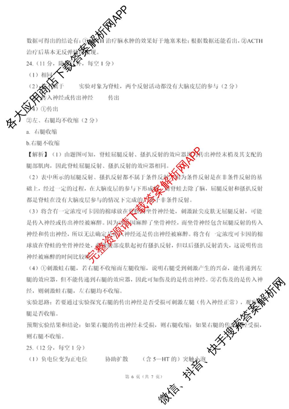 百师联盟2025-2026学年高二上学期阶段测试卷(一)1各科答案及试卷: 含地理(75分钟)、地理(中图版75分钟)、物理(90分钟多选)试卷解析生物答案