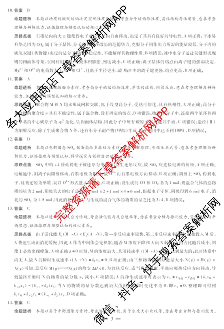 天一大联考河南省2027届高三联考(HN202609)（含数学、语文、化学等）化学答案