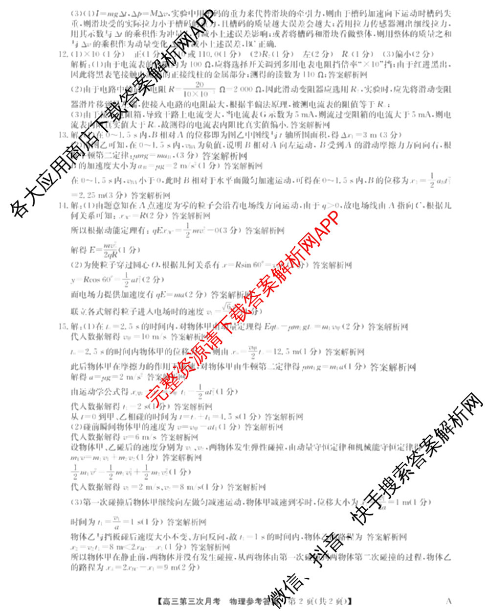 全国名校2026届高三月考滚动卷(三)3试卷及答案汇总: 含化学(A) 政治(C) 英语试卷解析物理答案
