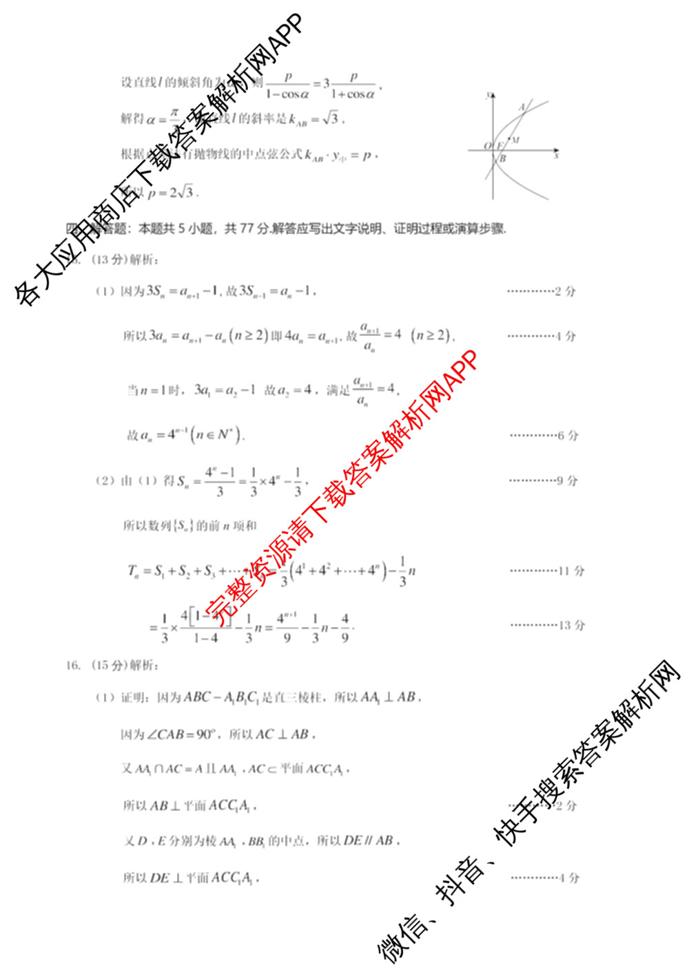 山西省2026届高三年级第一次模拟考试质量监测试卷各科答案及试卷（9科全）数学答案