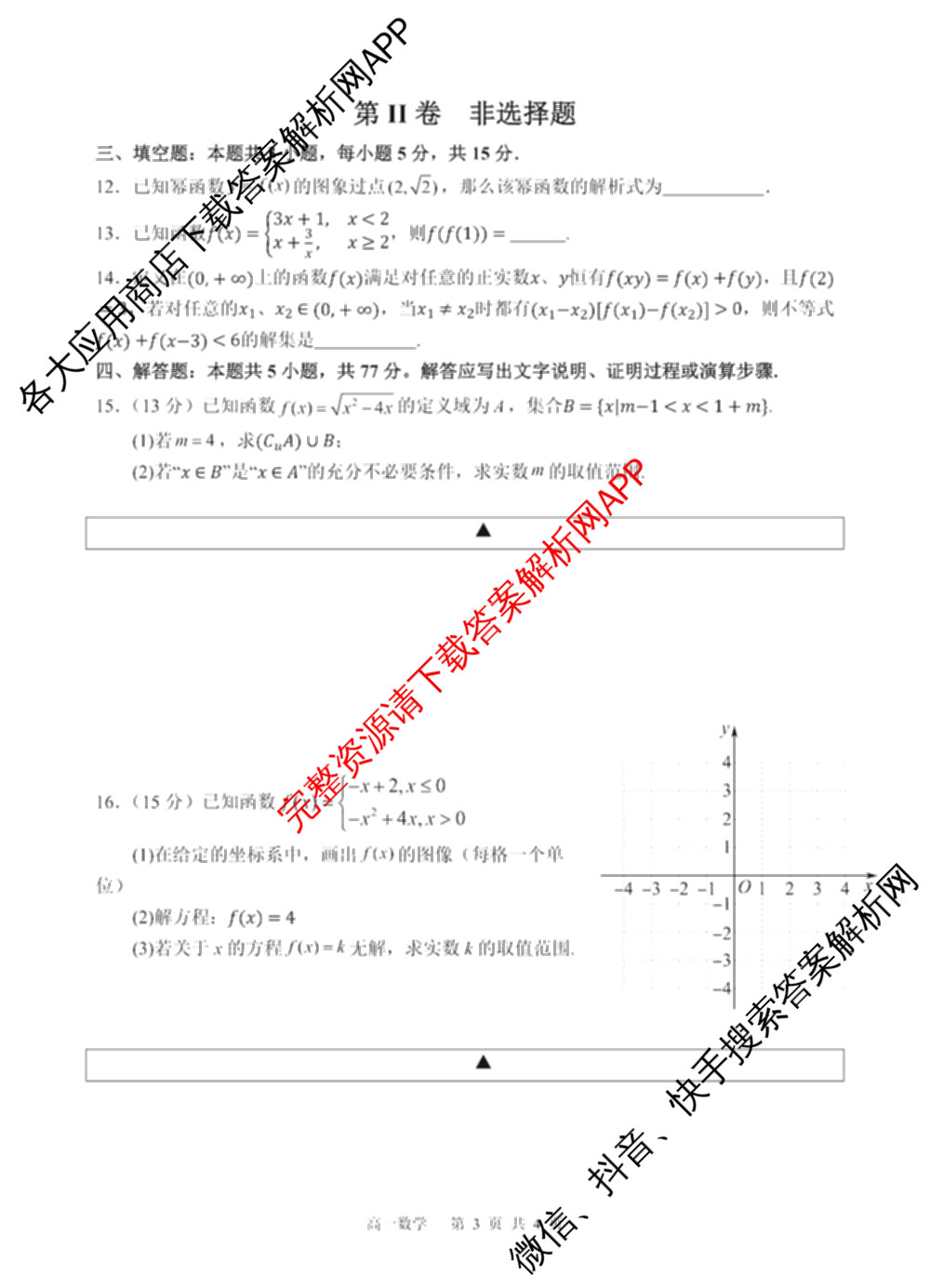 四川省射洪中学高2025级高一上期第二次月考（含生物、英语、语文等9份）数学试题