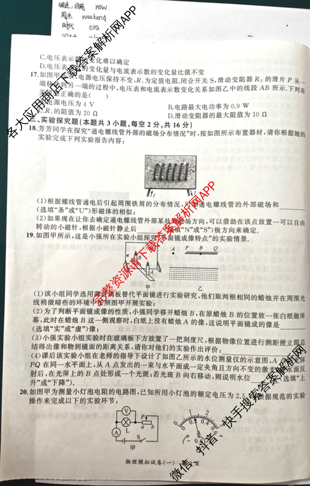 安师联盟2026年中考权威预测模拟试卷(一)1各科答案及试卷: 含物理 语文 数学试卷解析物理试题