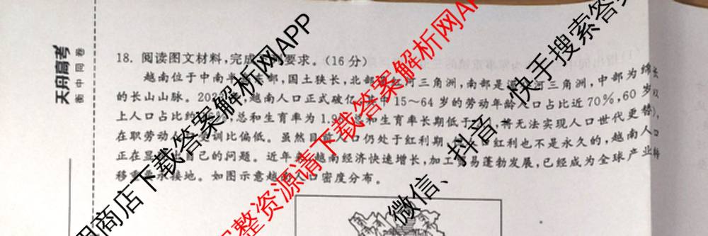 衡中同卷2025-2026学年度高三复滚动卷(二)2各科答案及试卷（17科全）地理试题