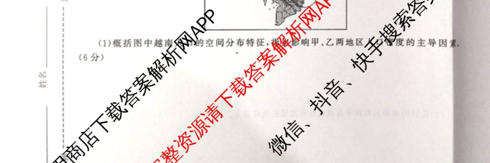 衡中同卷2025-2026学年度高三复滚动卷(二)2各科答案及试卷（17科全）地理试题