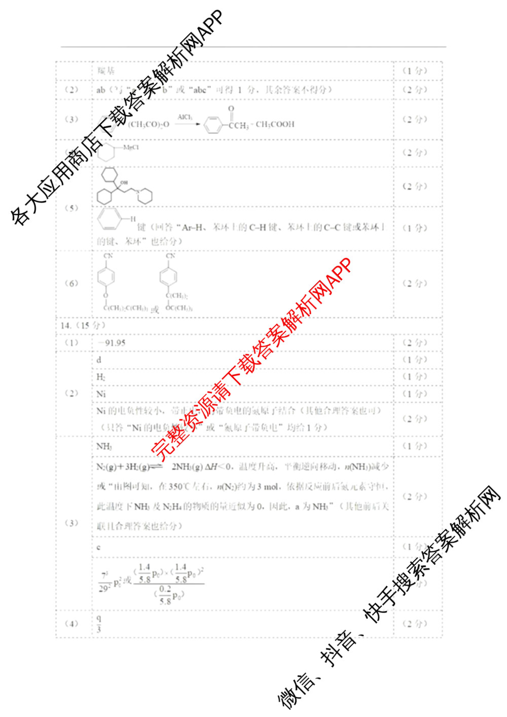 福建省泉州市2026届高中毕业班模拟考试(一)高三2026.3各科答案及试卷（含化学 数学 物理等）化学答案