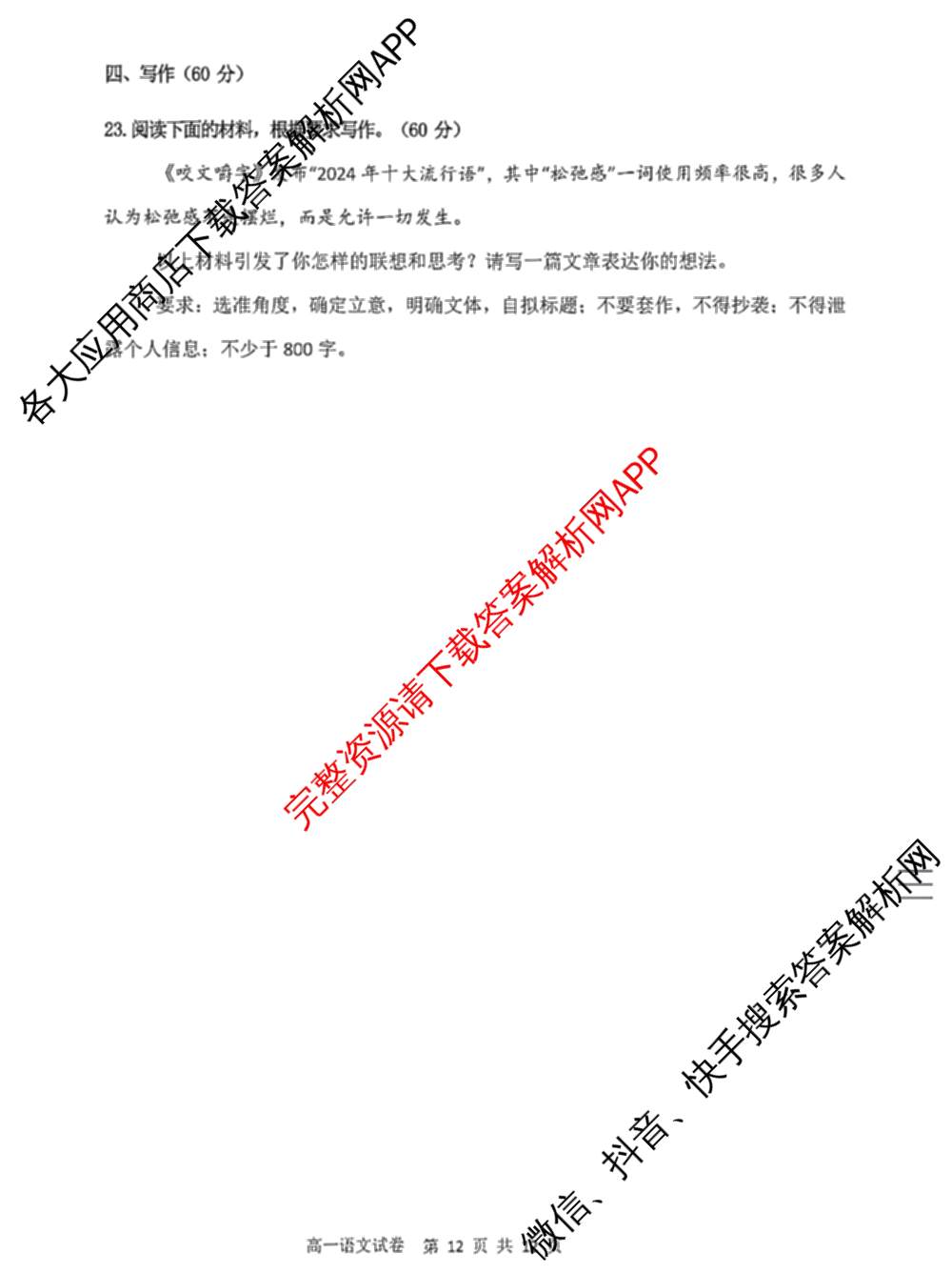 辽宁省大连市滨城高中联盟2024-2025学年度下学期高一4月份考试: 含政治 数学 物理试卷解析语文试题