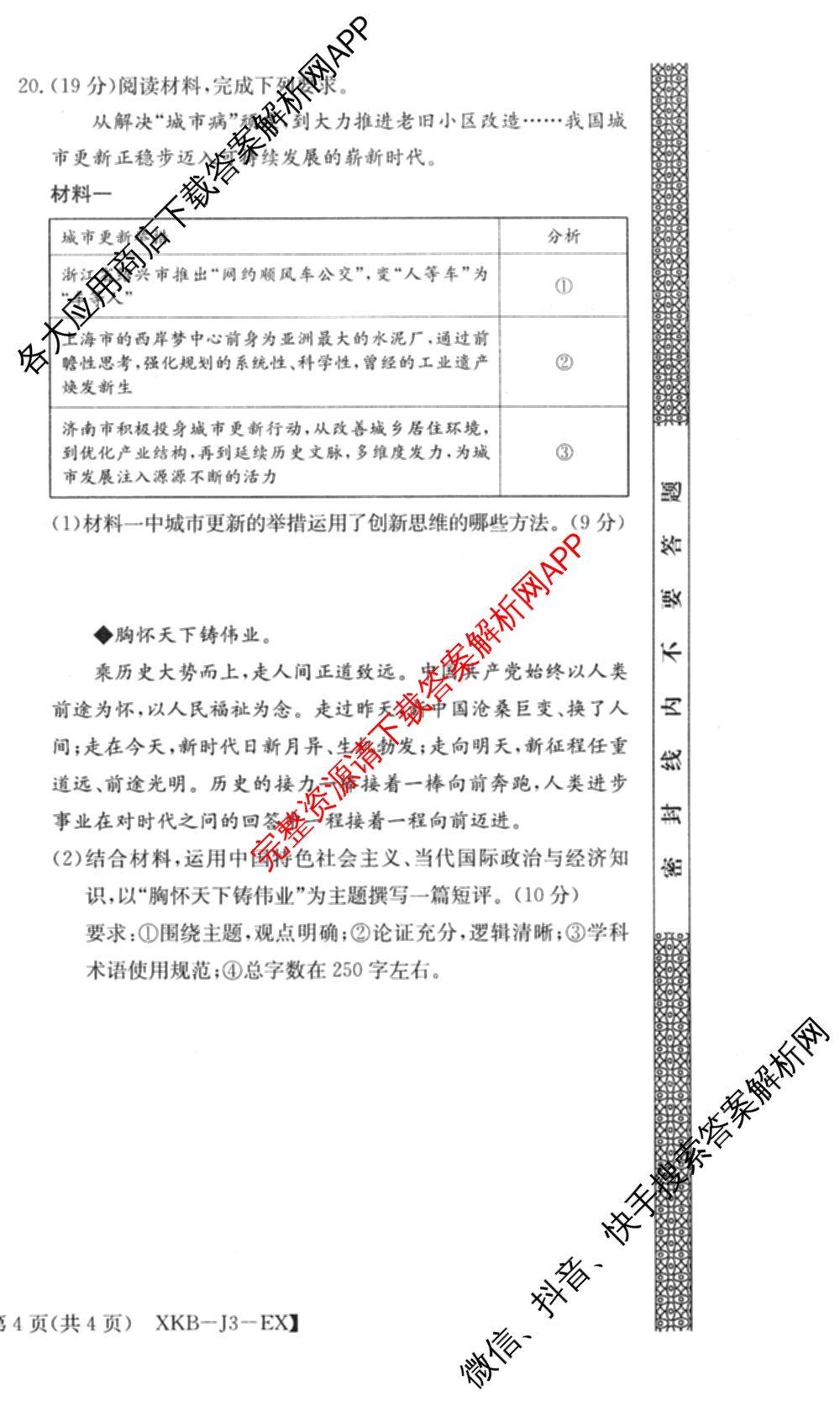 XKB-J-EX 2026届普通高等学校招生全国统一考试仿真模拟金卷(一)1（含物理(XKB-J2-EX)、语文(XKB-J1-EX)、化学(XKB-J1-B-EX)等10份）政治试题