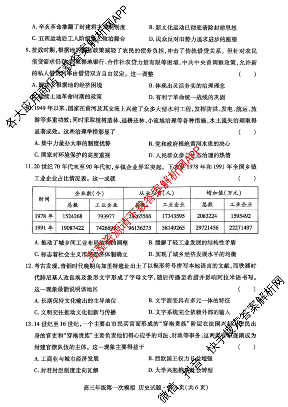 甘肃省2026年高三年级第一次模拟考试试题（含化学 历史 生物等）历史试题