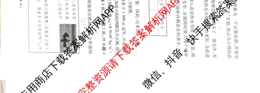 2025年山西省中考信息冲刺卷压轴与预测(二)各科答案及试卷（含理综 数学 历史等）理综试题