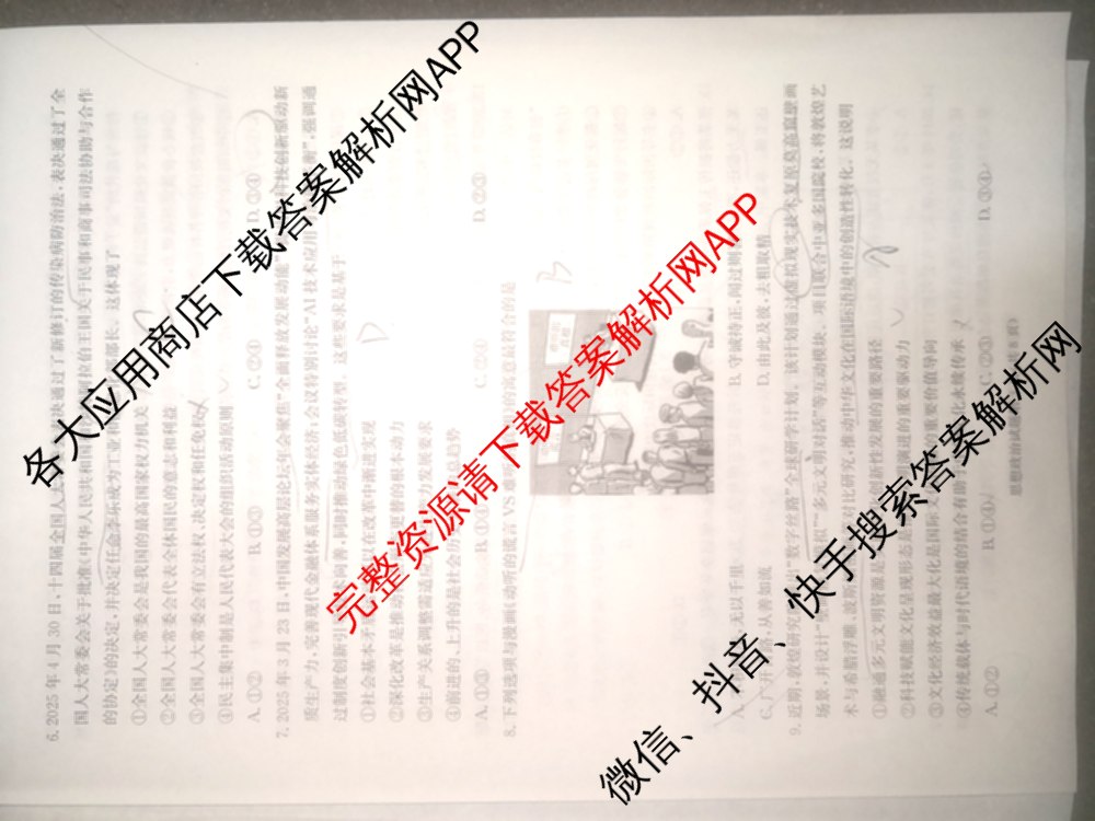 炎德英才名校联考联合体2025届高考考前仿真联考三（含数学 历史 地理等）政治试题
