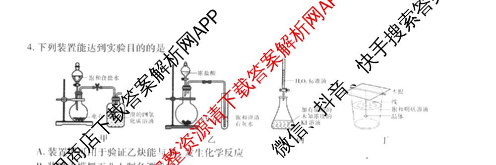 2026届智慧上进名校学术联盟高考模拟信息卷&冲刺卷&预测卷(一)1(已更新化学(I-26-1) 历史(26-1) 生物(II)等49份)化学试题