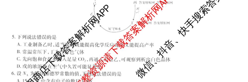 2026届智慧上进名校学术联盟高考模拟信息卷&冲刺卷&预测卷(一)1(已更新化学(I-26-1) 历史(26-1) 生物(II)等49份)化学试题