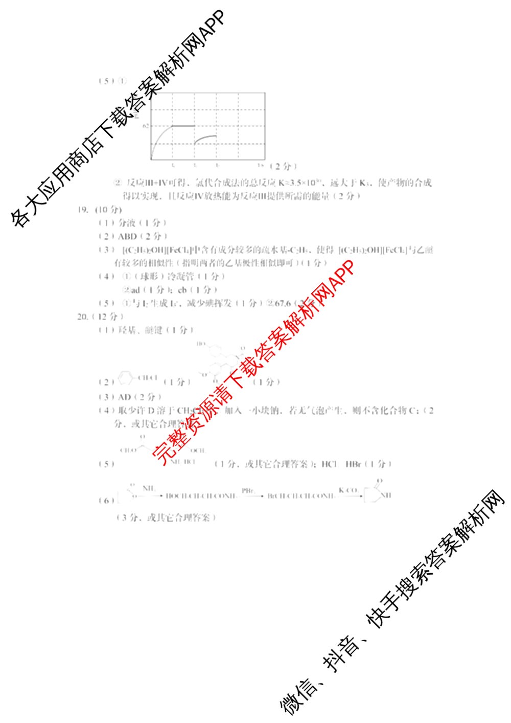 台州市2026届高三第二次教学质量评估试题2026.04（含技术 生物 历史等）化学答案