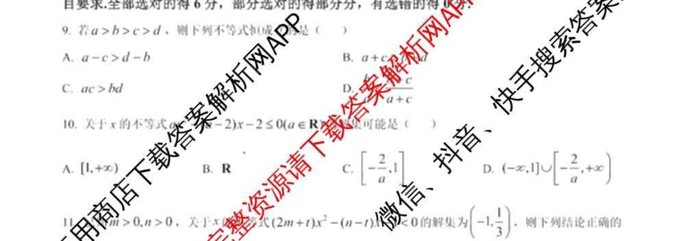 成都市列五中学2025-2026学年度(上)阶段性考试(一)高2025级试卷及答案汇总(已更新政治、数学、化学等9份)数学试题