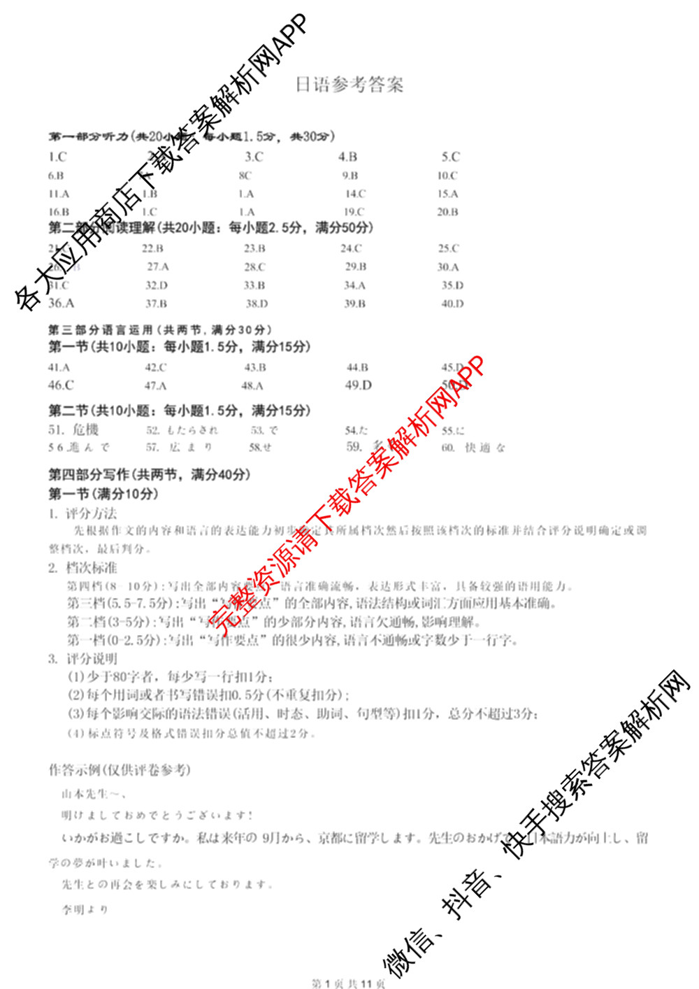 [康德二诊]重庆康德2026年重庆市普通高中学业水选择性考试高三第二次联合诊断检测各科答案及试卷（含语文、英语、化学等）日语答案
