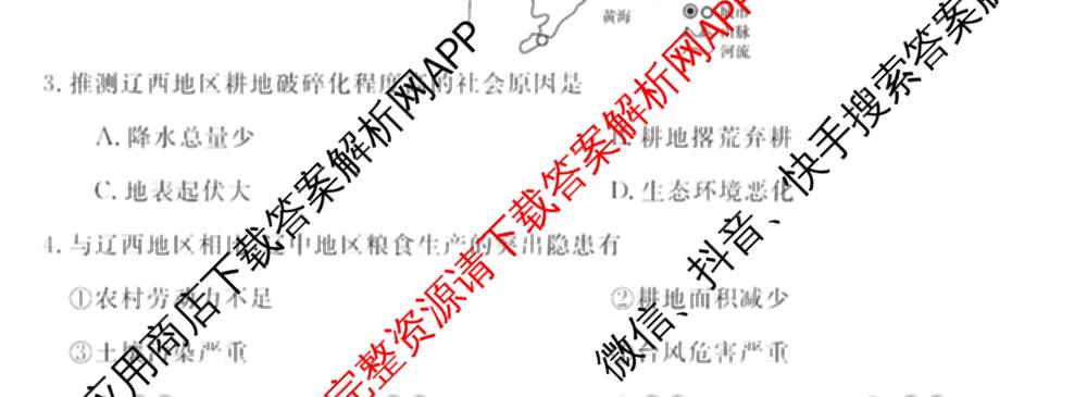 华师联盟2027届高三9月开学质量检测各科答案及试卷（含数学、化学(B)、日语等10份）地理试题