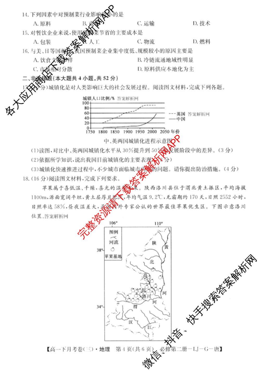 2025~2026全国名校高一下学期第三次月考试卷各科答案及试卷（含生物学(必修2-RJ-G-唐)、化学(必修第二册-RJ-G-唐)、英语(必修第三册-WY-G-唐)等）地理试题