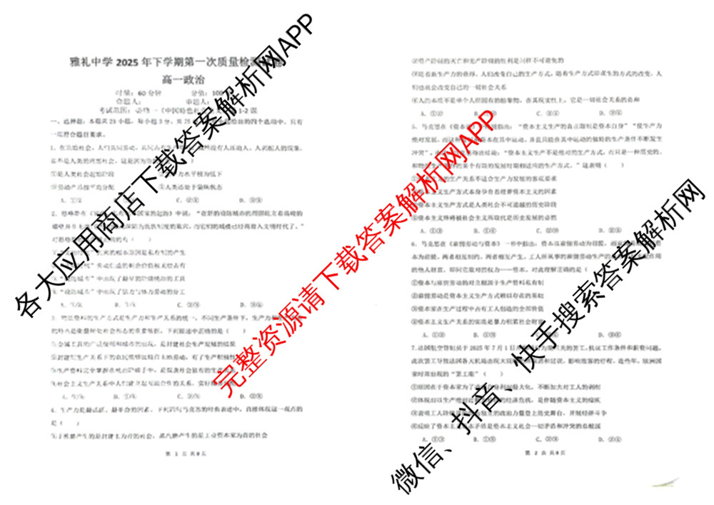 雅礼中学2025年下学期第一次质量检测（9科全）政治试题