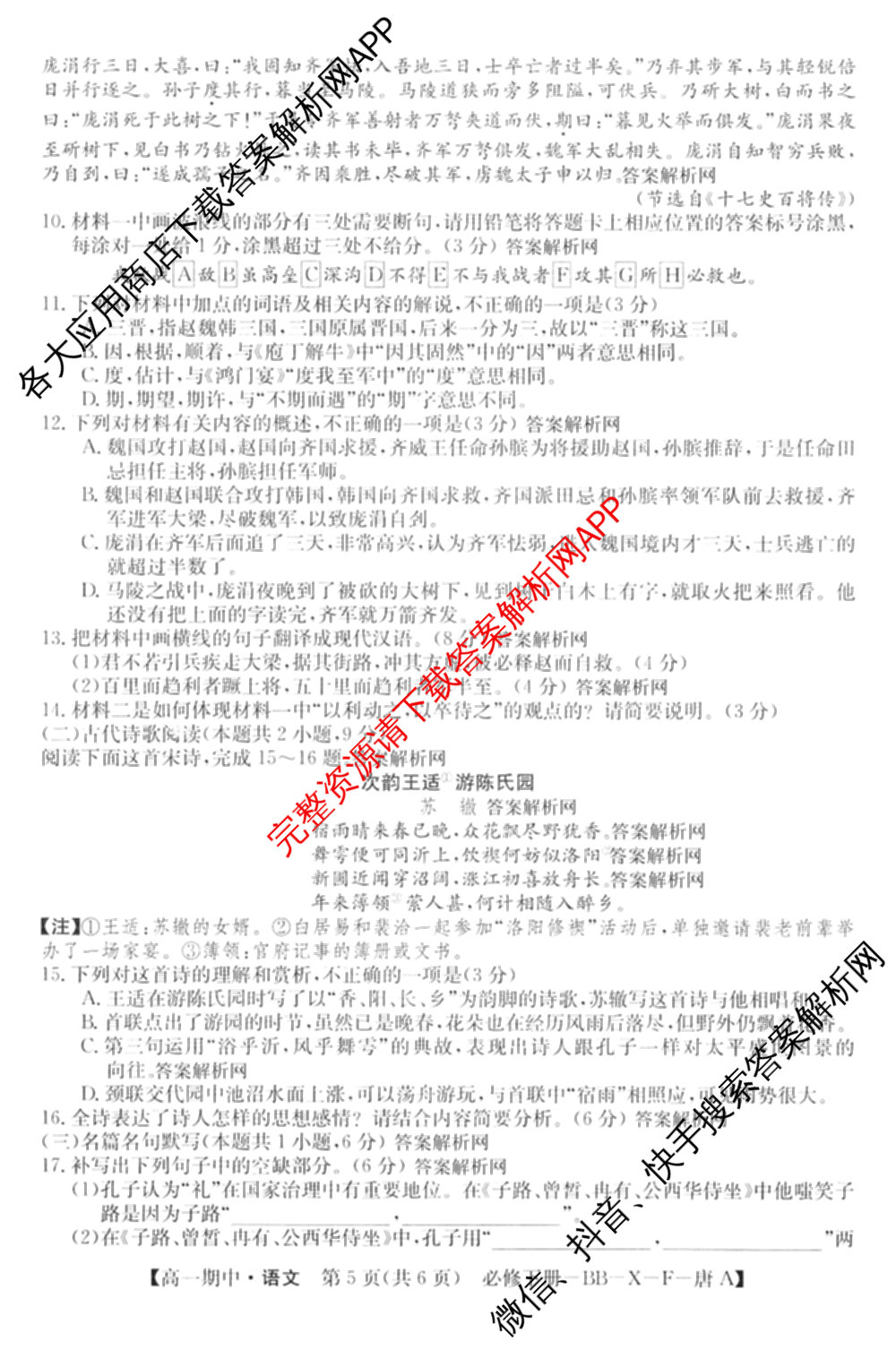 2025~2026全国名校高一第二学期期中考试试卷（含历史(《中外历史纲要下》-BB-X-F-唐) 地理(必修第二册-LJ-G-唐) 化学(必修第二册-RJ-G-唐)等）语文试题