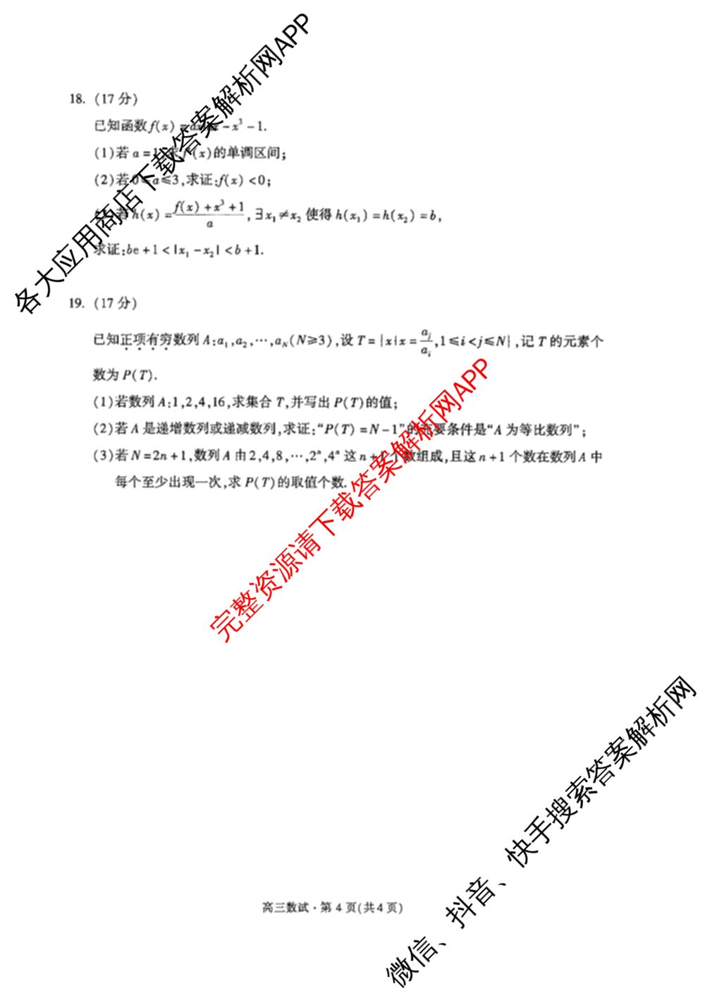 2024学年第一学期杭州市高三年级教学质量检测（含化学 技术 英语等）数学试题