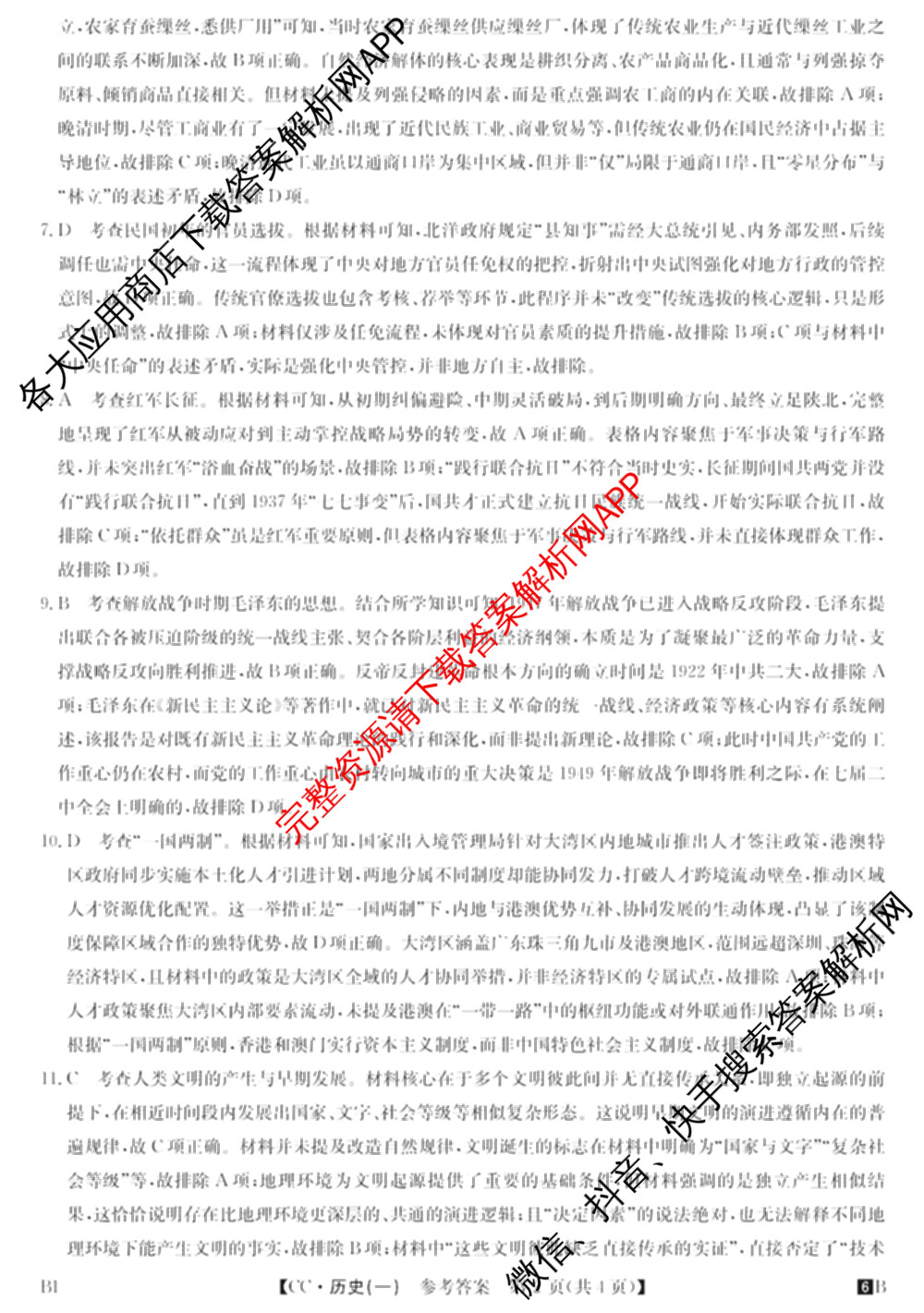 2026年全国高考冲刺压轴卷(一)1（含生物(河南) 地理(C2) 数学等）历史答案