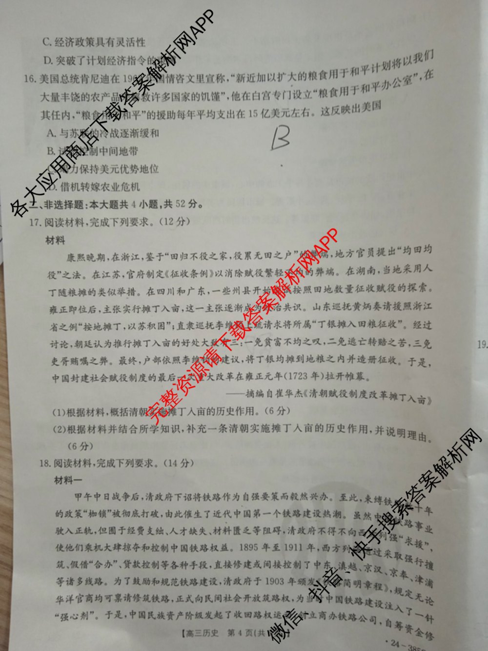 邯郸市2024届高三年级第四次调研考试(24-385C)各科答案及试卷: 含语文、化学、英语试卷解析历史试题