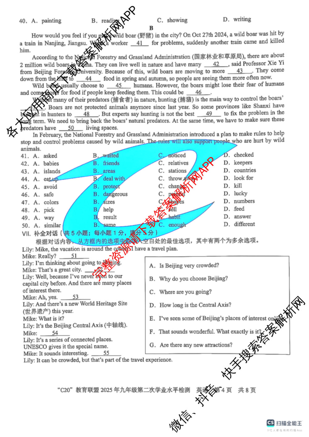 安徽省C20教育联盟2025年九年级第二次学业水检测试卷及答案汇总（含语文 历史 英语等）英语试题