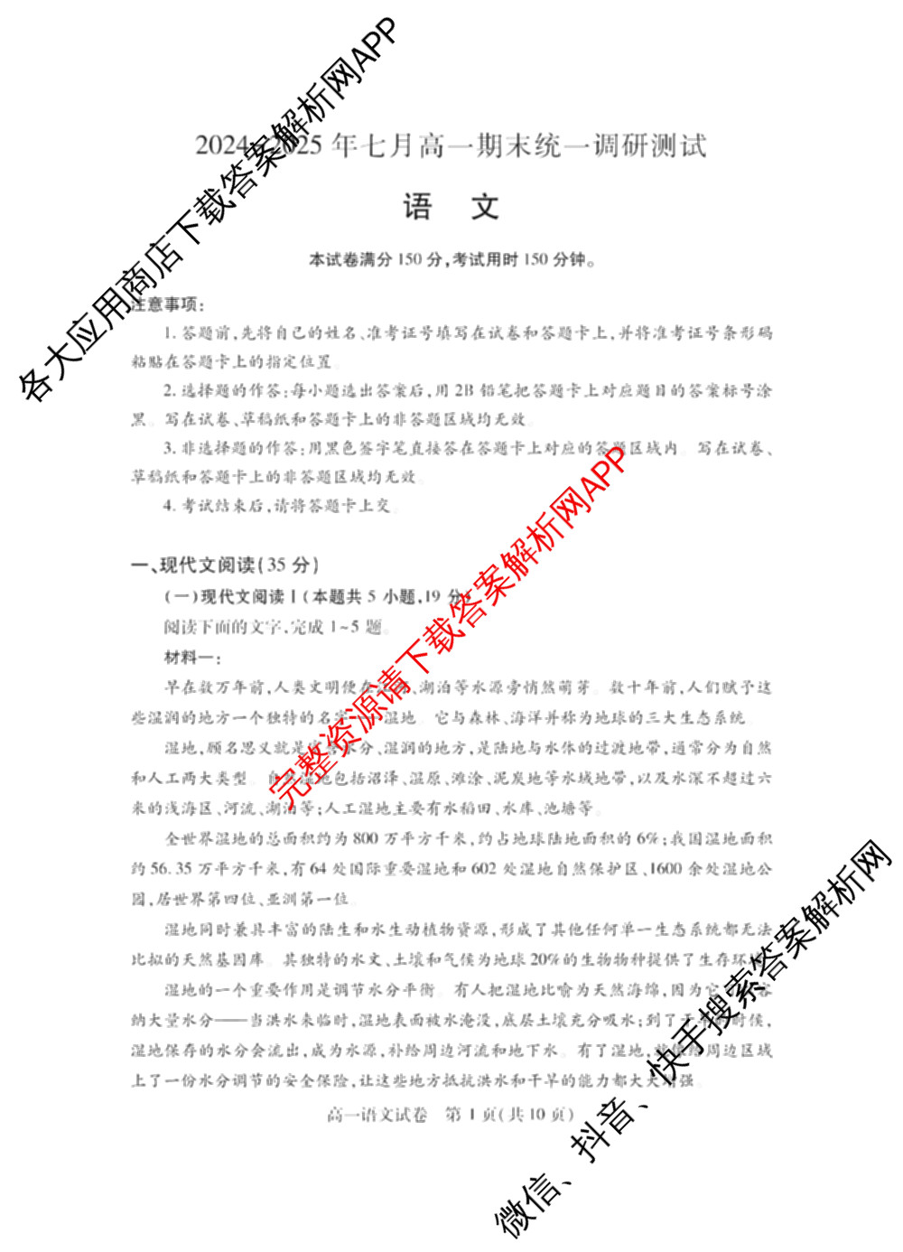 潜江市2024-2025年七月高一期末统一调研测试各科答案及试卷(已更新化学 语文 历史等9份)语文试题
