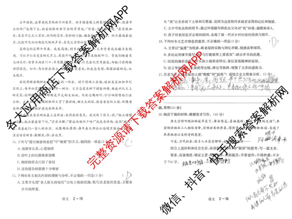 黑龙江省2026年1月高中学业水合格性考试考前模拟预测卷(二)各科答案及试卷（含化学、语文、物理等9份）语文试题
