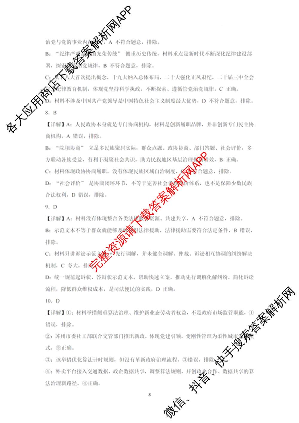 江苏南通2027届高三第一次质量监测各科答案及试卷（含物理、生物、历史等9份）政治答案