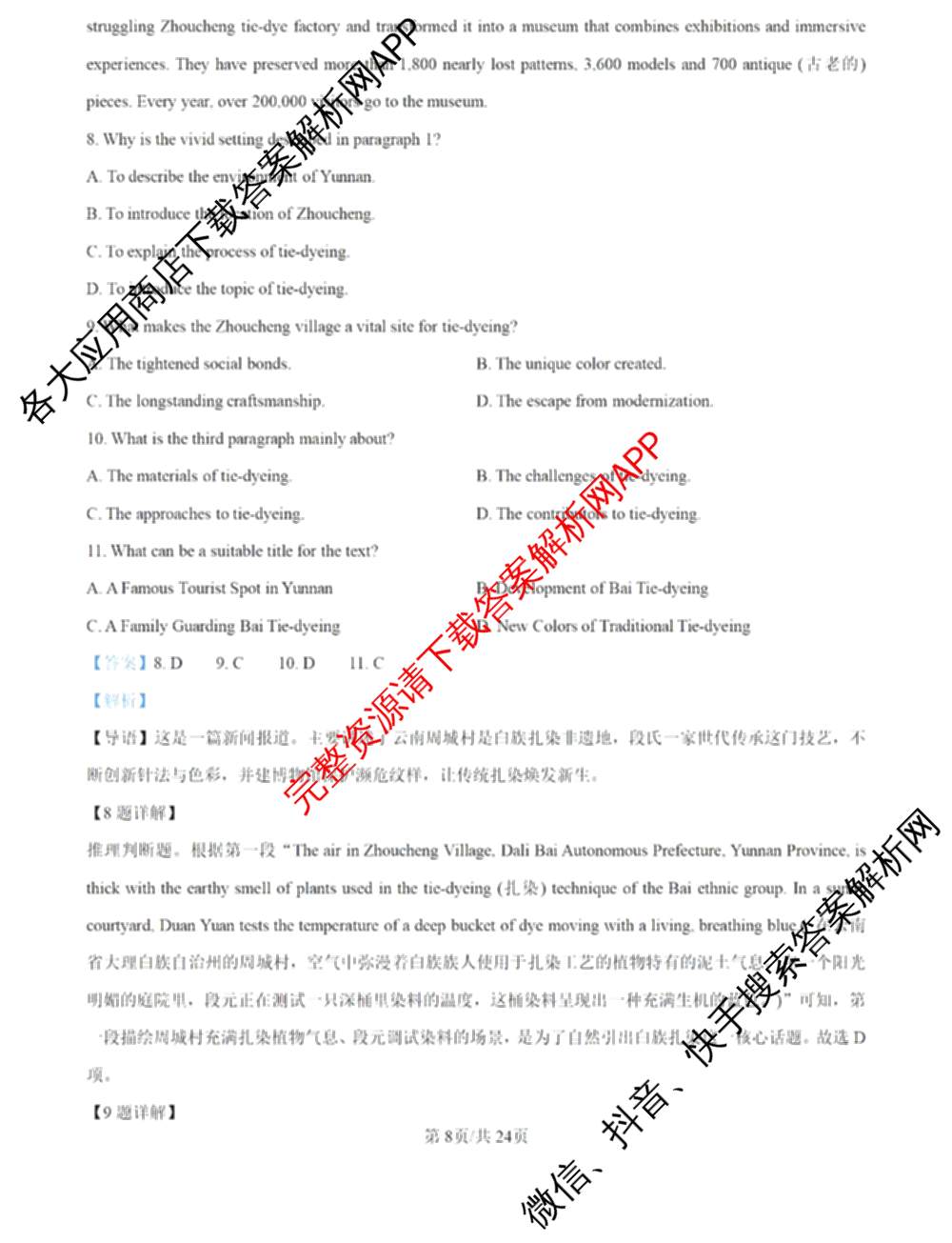 炎德英才大联考湖南师范大学附属中学2026年高一下学期第一次大练试卷及答案汇总(已更新数学(T)、历史(T)、地理(T)等9份)英语答案