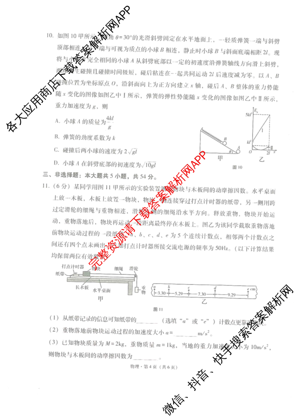 云南省西南名校联盟2026届高三3月联考(标题:科目)试卷及答案汇总(已更新地理、数学、语文等10份)物理试题